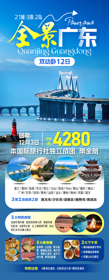 广东旅游海报