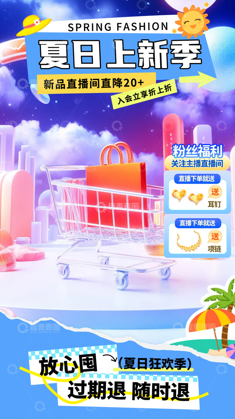 电商新品促销活动宣传海报1