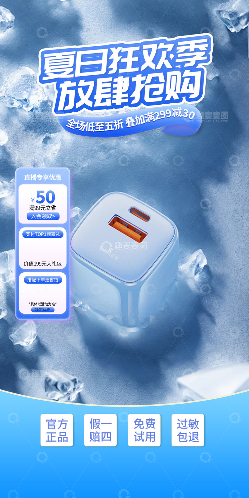 电商化妆品促销活动宣传海报1