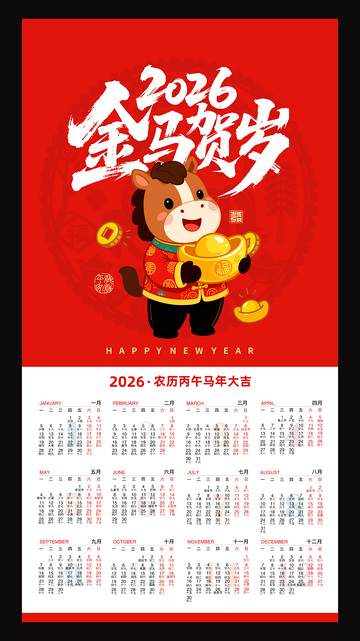 2026马年海报日历挂历金马贺岁02