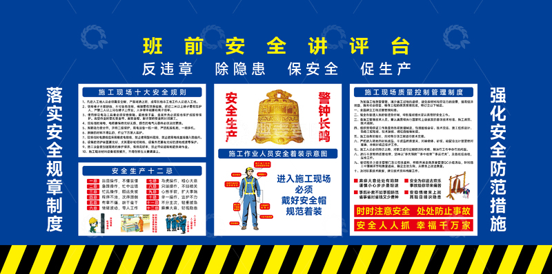 源文件下载【趣麦麦图】建筑施工安全讲评台宣讲台展板