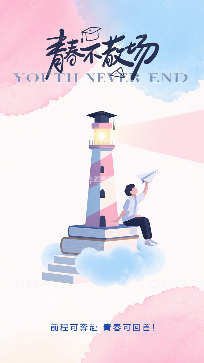 毕业宣传海报1