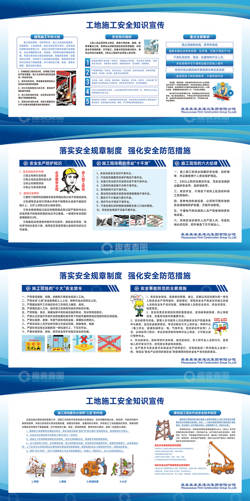 源文件下载【趣麦麦图】建筑工地施工安全知识宣传展板围挡喷绘海报