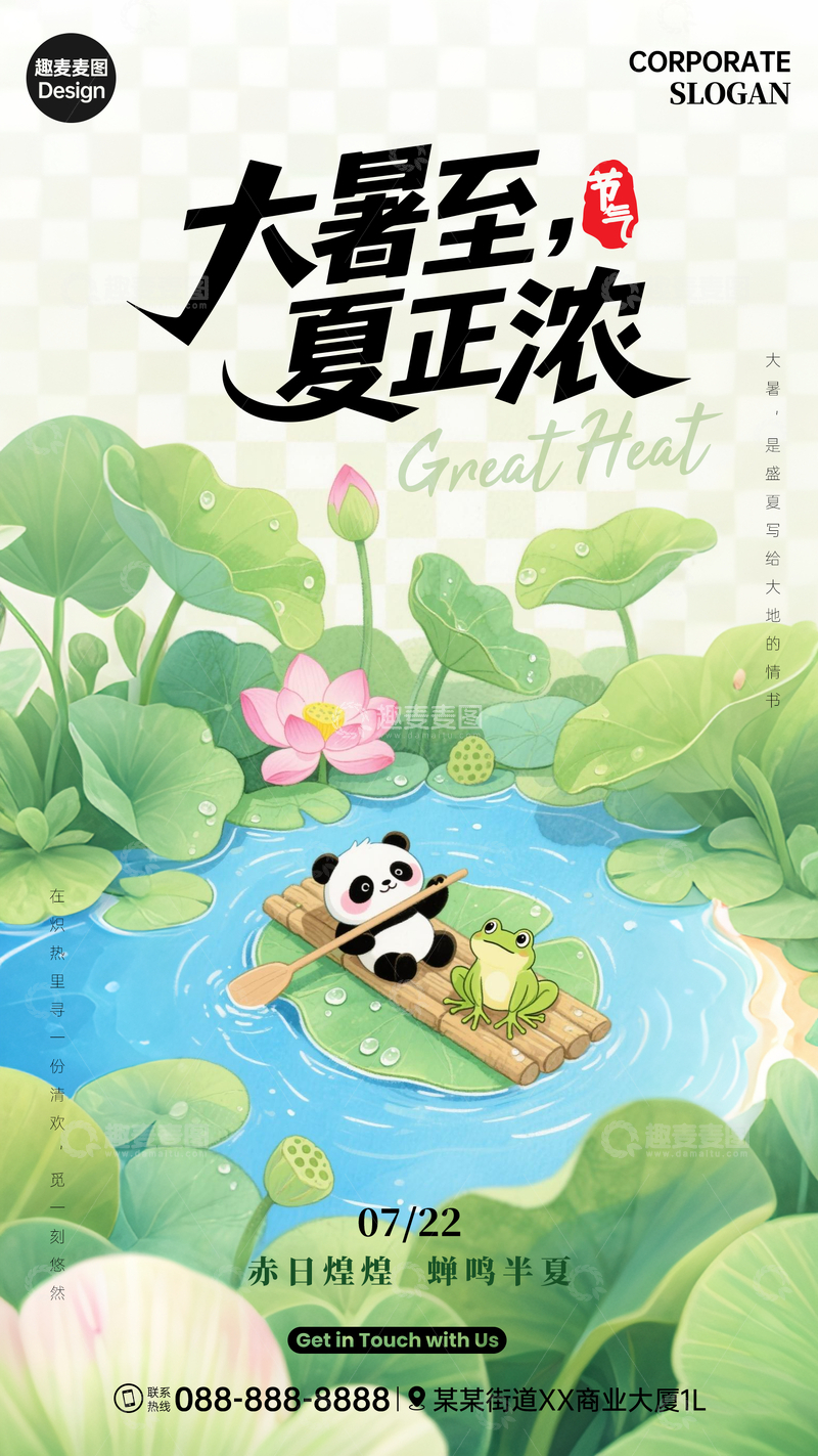 大暑节气竖屏海报熊猫荷花