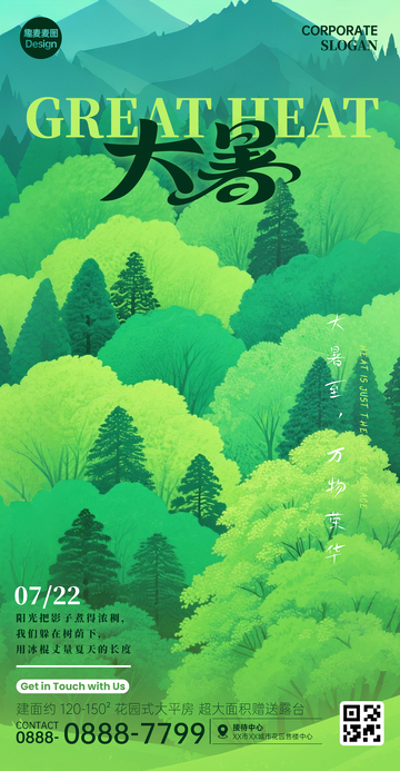 大暑节气竖屏海报森林夏日