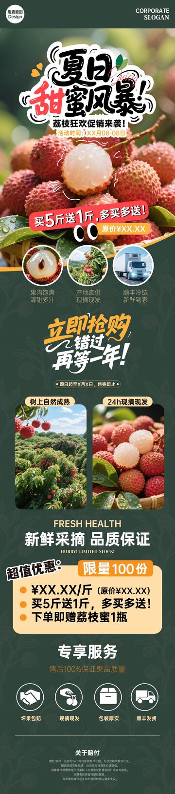 荔枝促销电商详情页