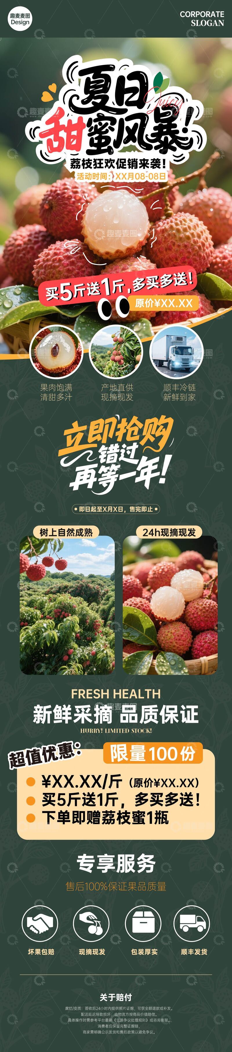 荔枝促销电商详情页