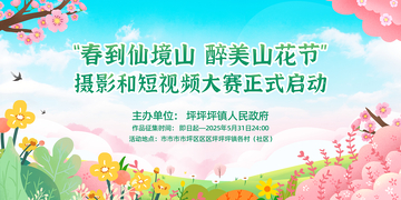 插画山花活动背景主KV设计