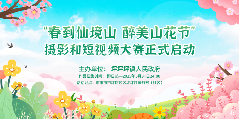 插画山花活动背景主KV设计