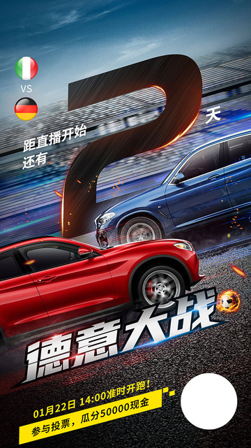 汽车预告海报倒计时2天