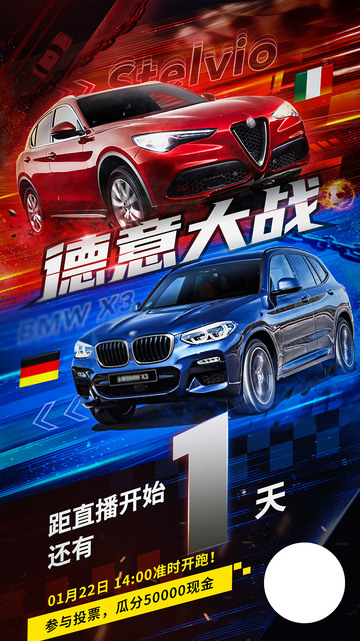 汽车预告海报倒计时1天