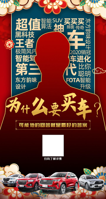 汽车直播预告海报