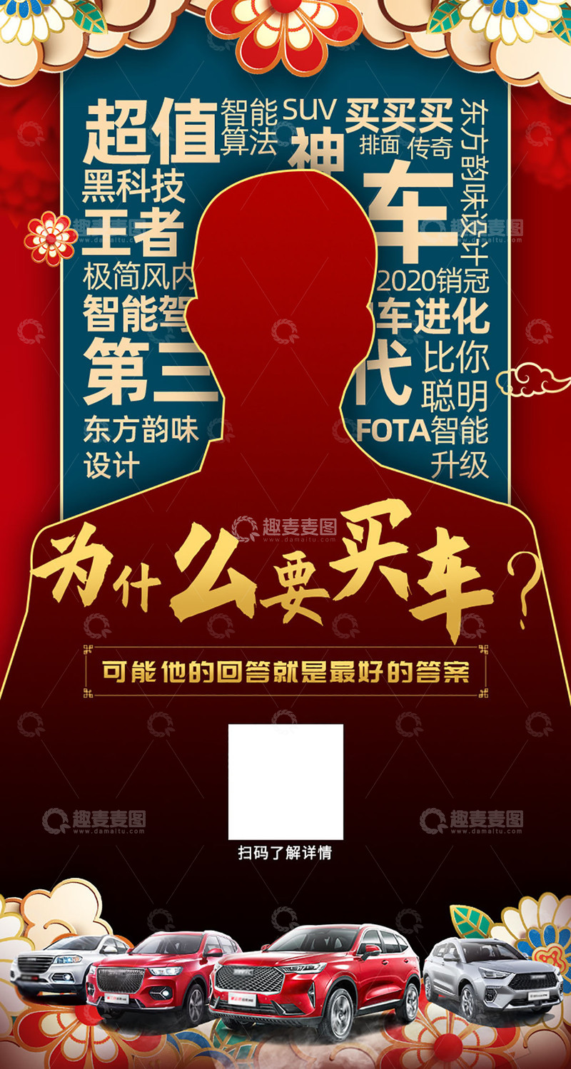 源文件下载【趣麦麦图】汽车直播预告海报