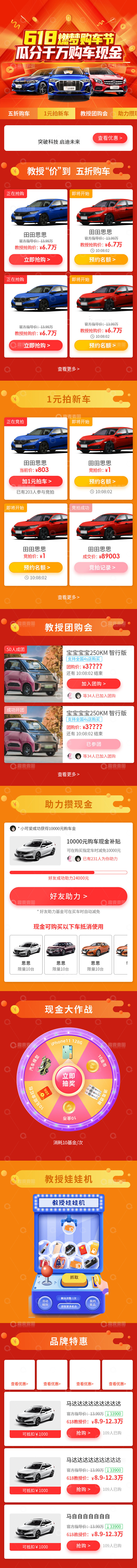 源文件下载【趣麦麦图】618汽车电商活动界面设计