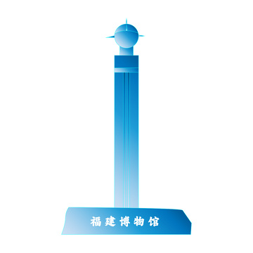 福建博物馆建筑线稿地标景点石碑建筑物