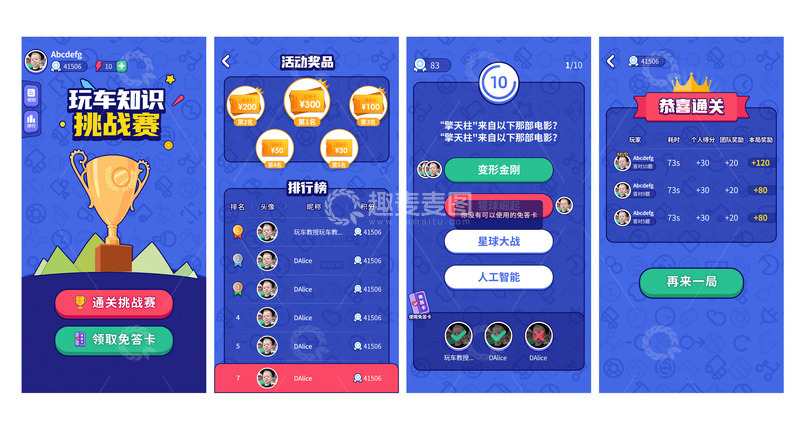 源文件下载【趣麦麦图】答题游戏活动界面设计