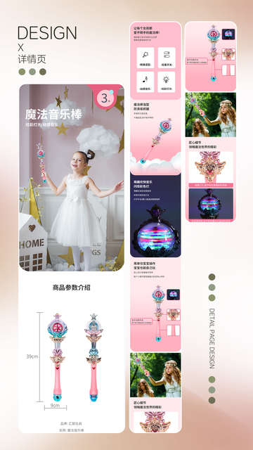 魔法音乐棒儿童玩具详情页
