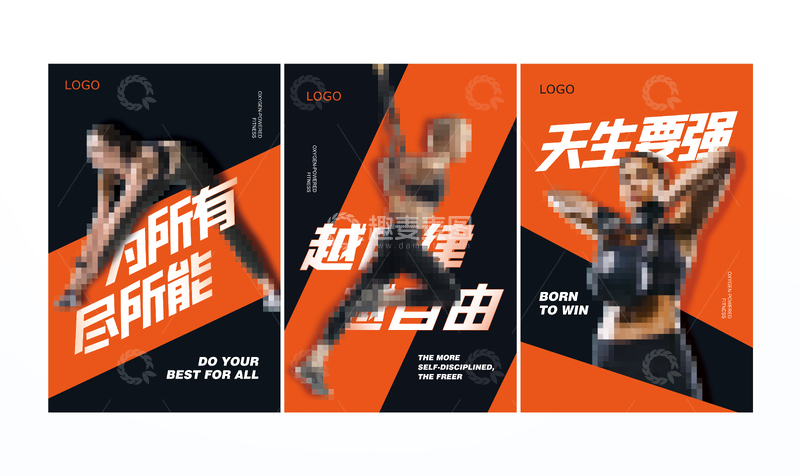 源文件下载【趣麦麦图】健身运动海报