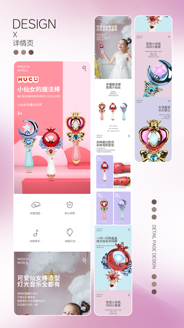仙女魔法棒玩具详情页设计