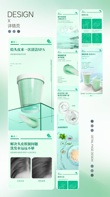 海盐洗发膏产品详情页设计