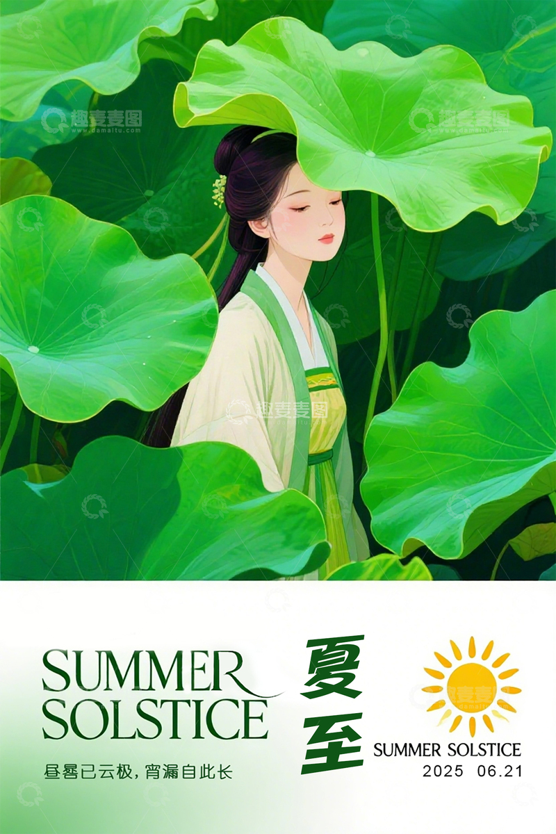 高清大图下载【趣麦麦图】夏至二十四节气素材海报