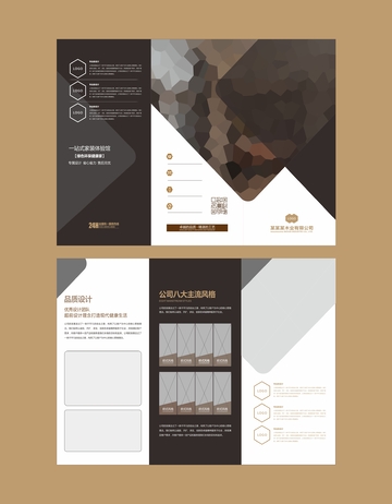 家居几何高端折页模板