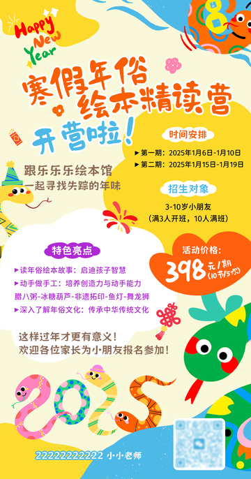 寒暑假招生海报