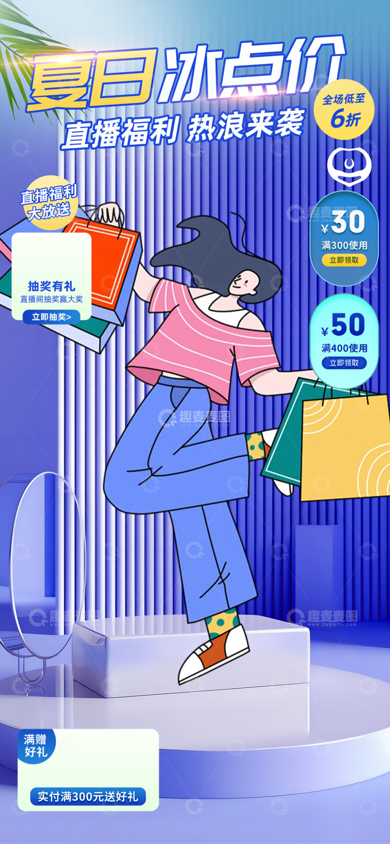 夏季淘宝电商购物节海报