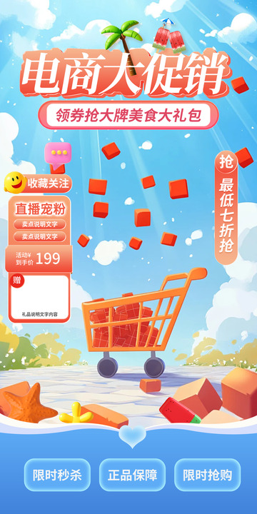 夏日夏天优惠促销直播海报
