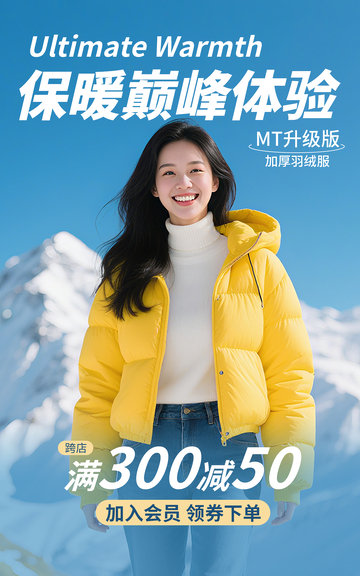 蓝色鞋保暖秋冬女装竖版电商海报