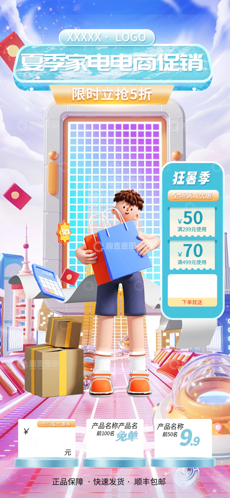 彩色家电淘宝电商促销海报