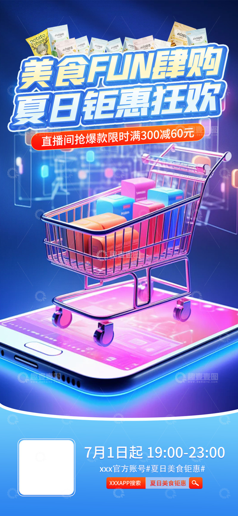 美食淘宝电商促销购物节海报