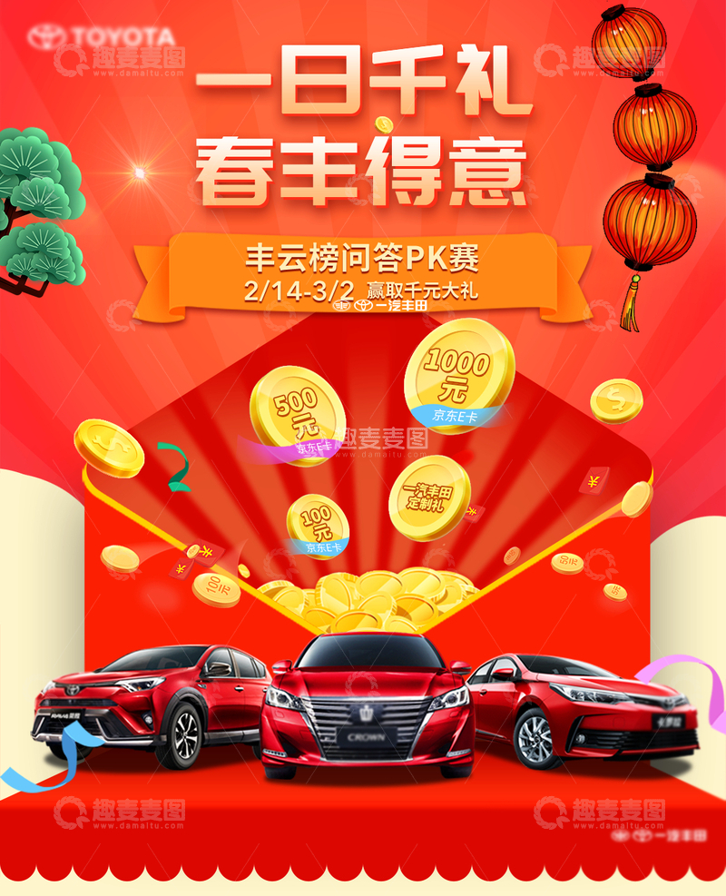 丰田汽车活动海报