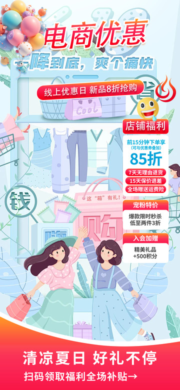夏季电商促销购物节海报