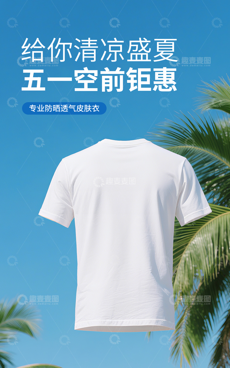 电商竖版蓝色五一服装钜惠海报