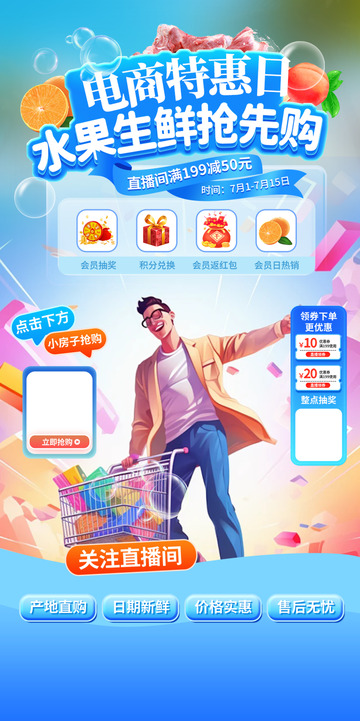 水果夏日夏天优惠促销直播海报