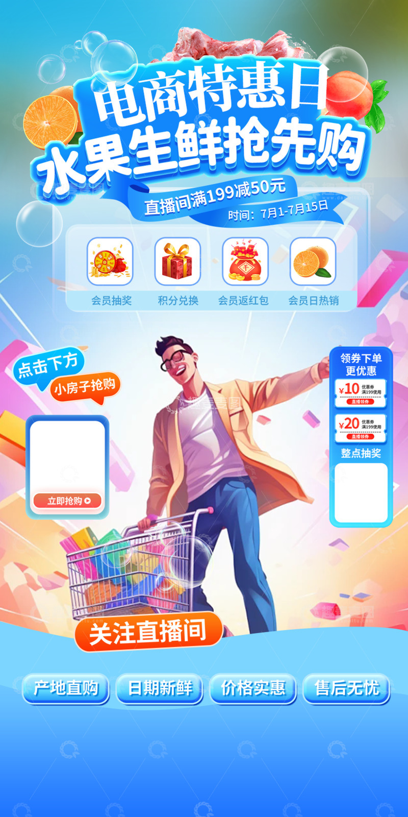 水果夏日夏天优惠促销直播海报
