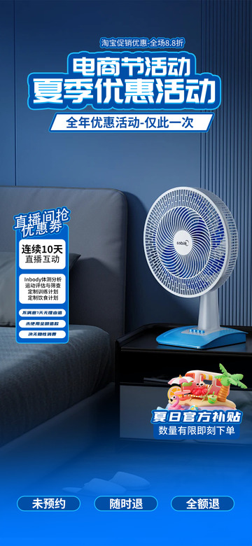 夏季淘宝电商促销购物节海报1