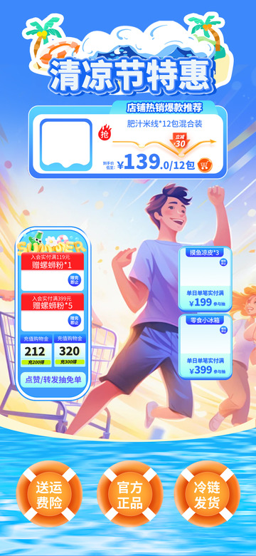 夏日夏天优惠促销直播海报1
