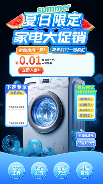夏日夏天家电优惠促销直播海报