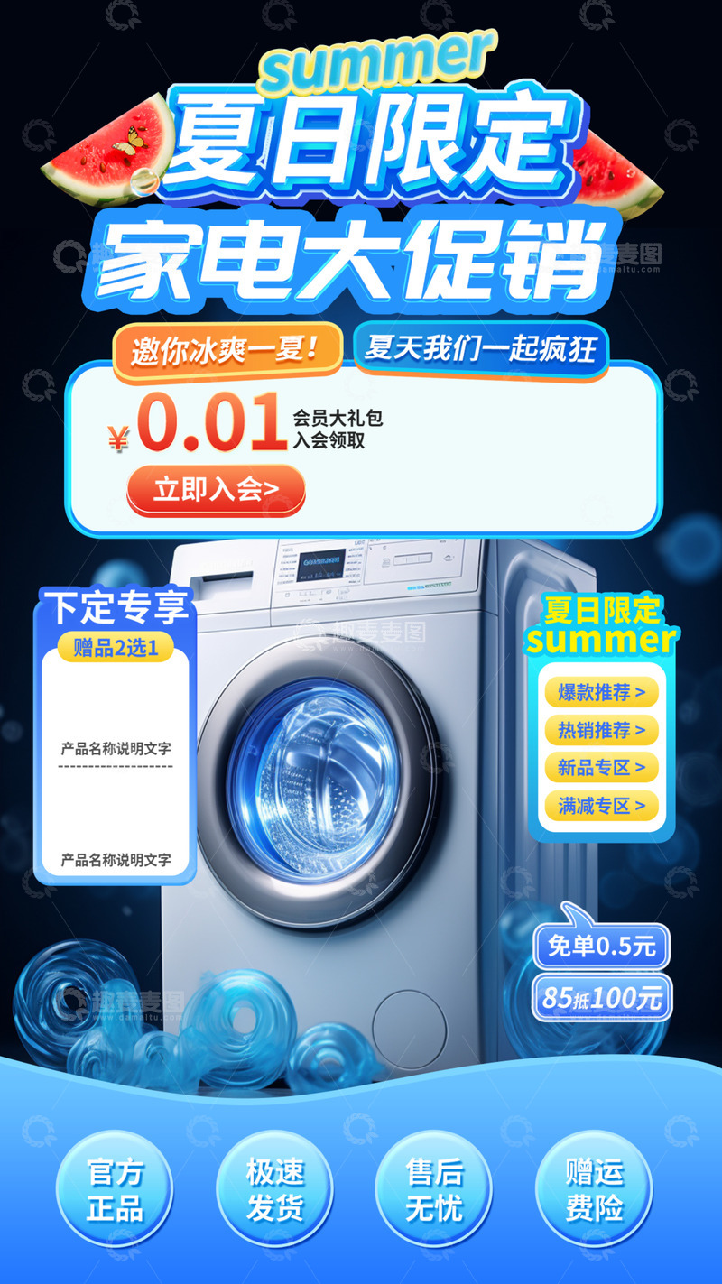 夏日夏天家电优惠促销直播海报