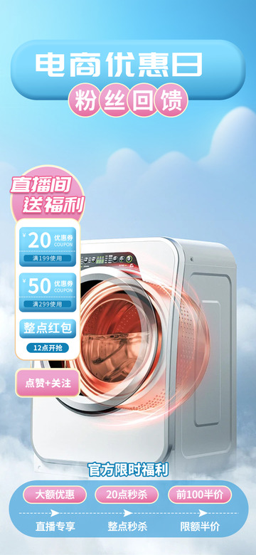 夏季电商促销购物节海报1