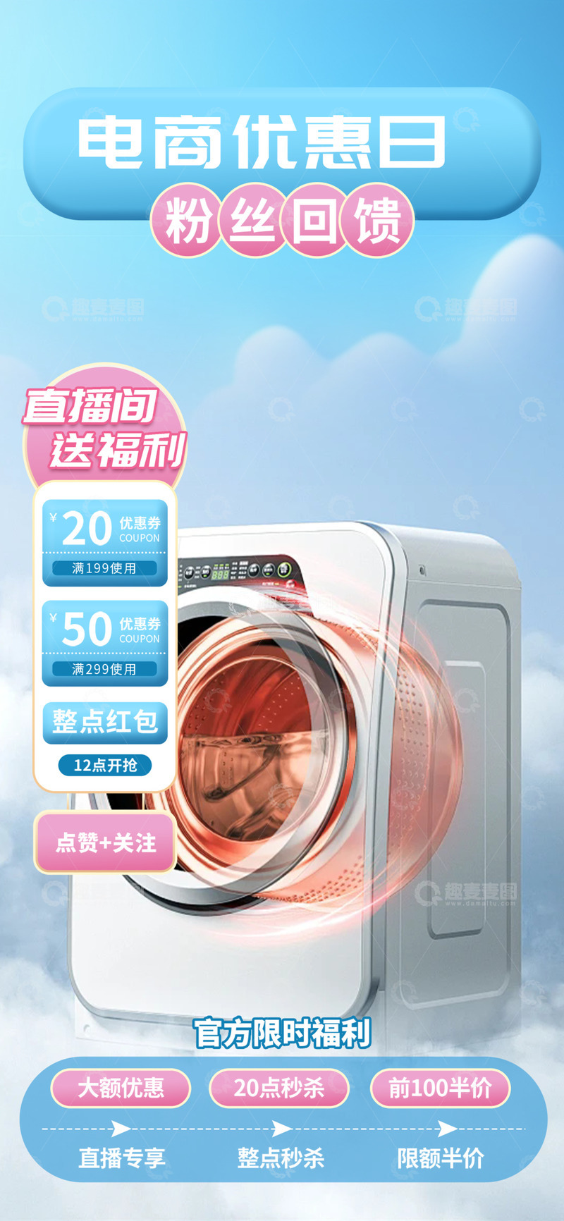 夏季电商促销购物节海报1