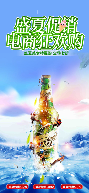 夏季淘宝电商促销购物节海报12