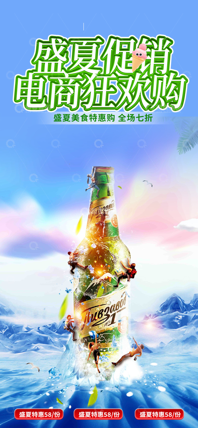 夏季淘宝电商促销购物节海报12