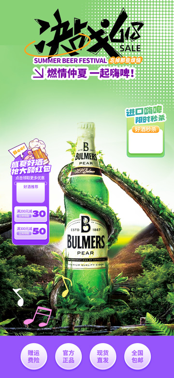 夏季淘宝618电商促销购物节海报