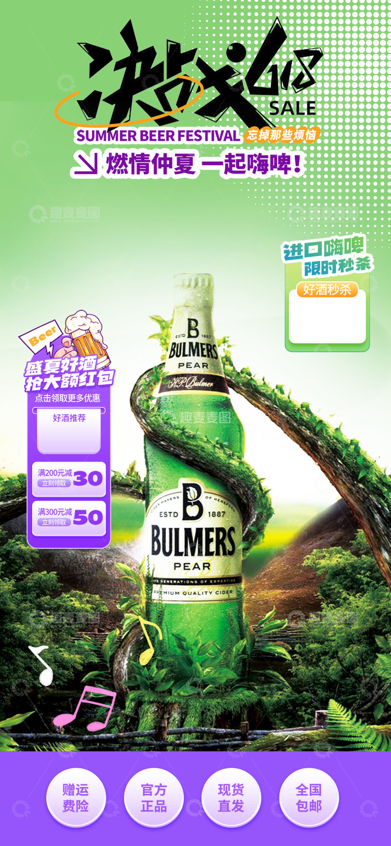 夏季淘宝618电商促销购物节海报