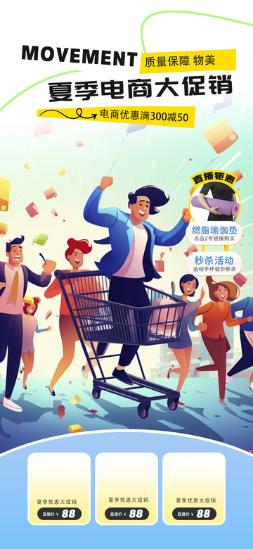 夏季淘宝电商促销购物节海报