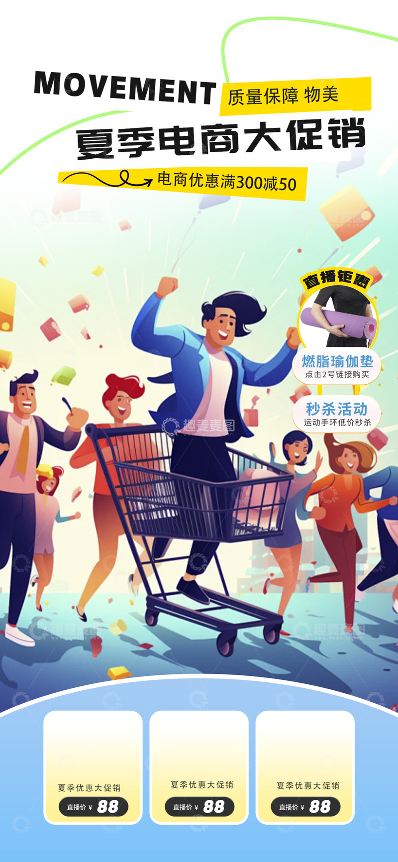夏季淘宝电商促销购物节海报