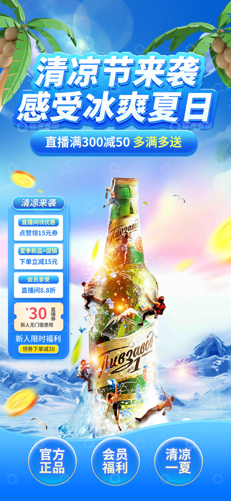 源文件下载【趣麦麦图】夏日啤酒淘宝电商促销购物节直播海报